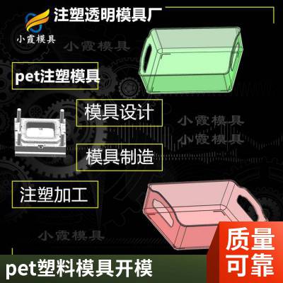 塑料pet塑料模具厂家电话\\pet塑料模具公司\\塑料模具定制厂家