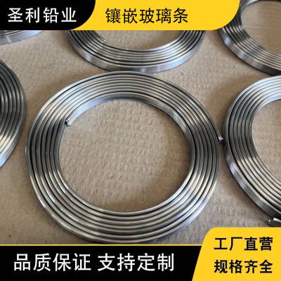 圣利金属 铅条 欧式教堂玻璃装饰专用 U型 H型玻璃装饰条 可定制