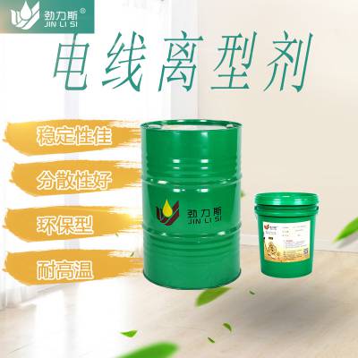 厂家直销水性乳白离型剂 透明线材常规线专用电线电缆脱模剂价格