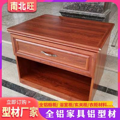 仿木全铝家居床头柜 北欧铝合金家具小柜子简约现代整装卧室床头收纳储物柜型材批发