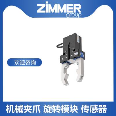 德国 ZIMMER MK3001A 夹爪 夹具 导轨锁 MK3005A