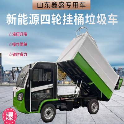 自装自卸垃圾车 小型电动环卫运输车 新能源四轮清运车