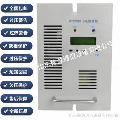 QD22010-5 直流屏电源模块 高频智能充电模块整流器