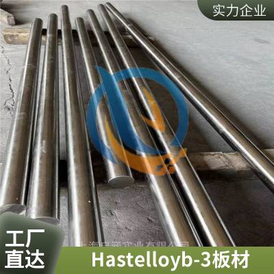 启涵常年供应W.Nr. 2.4600镍钼钴材料哈氏合金用途带材棒材