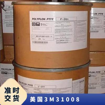 PVDF 美国3M 31008 耐磨 耐紫外线 低渗透性 耐化学性 工业配件