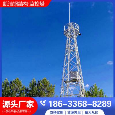 凯洁 视频监控塔 瞭望塔 10米12米15米20米监控铁塔 加工安装