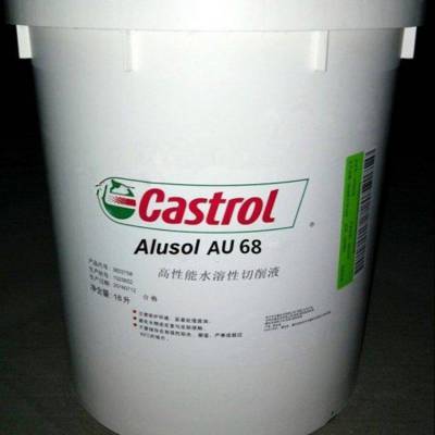 嘉实多Castrol Alusol AU 68 AU 70号半合成水溶性金属加工液18L