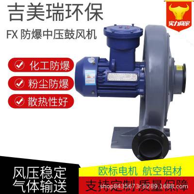 防爆中压风机 4KW 220v~380v 工业除尘鼓风机 铝合金气体粉尘防爆