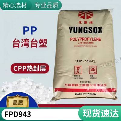 PP 台湾台塑 FPD943 特性 高强度 耐磨 薄膜 家电部件应用