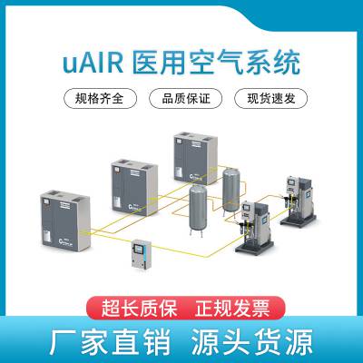 阿特拉斯 无油 高质量 易安装 uAIR医用空气系统