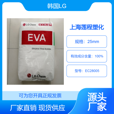 EVA 韩国LG EC28005 耐老化耐寒耐低温吹塑薄膜抗氧化热稳定