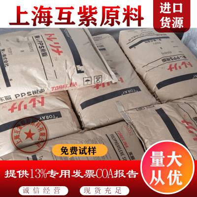 注塑级PPS 日本东丽 A900 非增强 阻燃级 电子元器件应用塑胶原料