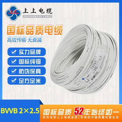 上上电缆 BVVB无氧铜芯护套扁形家装硬线聚氯乙烯绝缘电线