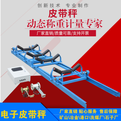 乌鲁木齐矿用称重计量皮带秤厂商-电子皮带称重秤
