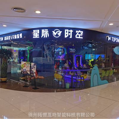 VR星际空间 刺激型游乐设备 厂家销售 vr多人游乐设备 拓普互动