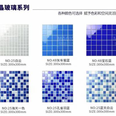 供应浙江景观水池陶瓷马赛克 马赛克 工装 小区广场