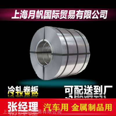 宝钢冷轧卷板 VW50065 CR340LA钢板