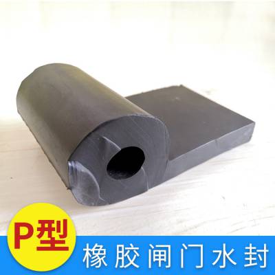 泄洪闸密封胶条 p型止水带 水利工程渠道橡胶闸门水封