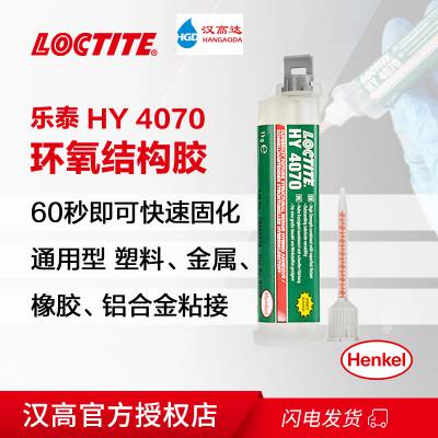 汉高乐泰4070瞬间胶水 高强度loctite双组分AB环氧拉火车瞬干胶