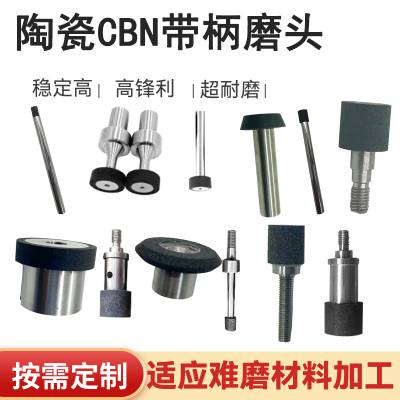 陶瓷CBN磨头立方氮化硼内圆磨砂轮 烧结工艺轴承沟道加工