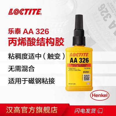 德国汉高乐泰LOCTITE 326电机磁钢粘接结构胶