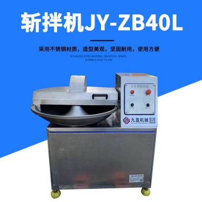 九盈JY-ZB40L斩拌机 商用变频调速斩拌机