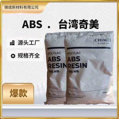 ABS 奇美PA-757H 高光泽 高流动性 高强度 高冲击 显示器外壳