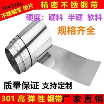 304不锈钢带薄钢板片 激光切割 316不锈钢垫片0.1 0.12 0.2 0.3mm定制