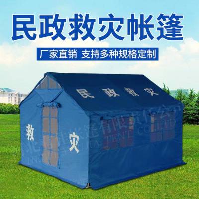 户外民政救灾帐篷应急救援帐篷抢险标准防汛帐篷