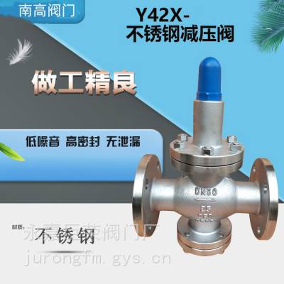 Y42X-10C 稳压阀 可调式减压阀性能可靠，使用寿命长南高阀门