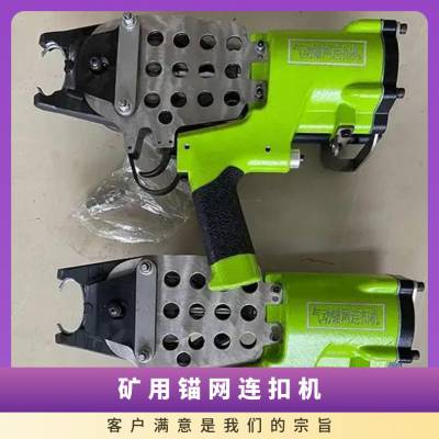 金煤 矿用LWQ-13型锚网连扣机 机械化捆绑技术 单人操作简单方便