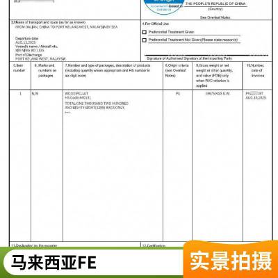 代理贵金属或包贵金属制的首饰出口产地证CO/FA/FE证书, 出口马来西亚FE