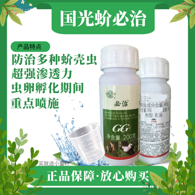国光蚧必治杀蚧壳虫多肉植物杀虫剂蚧壳虫杀虫剂