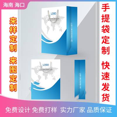 海口印刷厂 海南白卡纸袋定制 商业宣传礼品袋展示