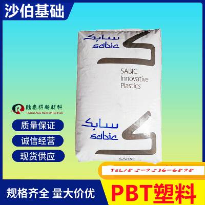 沙伯基础VALOXDR48注塑级PBT流动性高耐水解性