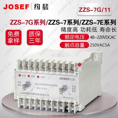 JOSEFԼɪ ZZS-7G/11ʽ̵ ֱĸԶ· 