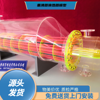 硕博再沸器重沸器换热器化工设备教学模型加工定制