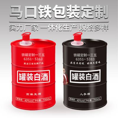 厂家生产白兰地米酒不锈钢桶500ml-1L金属包装找工厂彩印烤漆