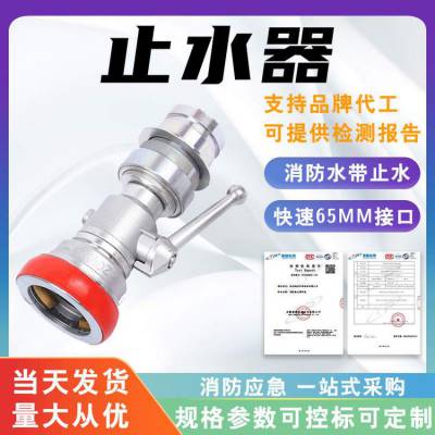 消防水带止水器65轻型雄雌口截水器球阀断水器65mm快速止水阀门