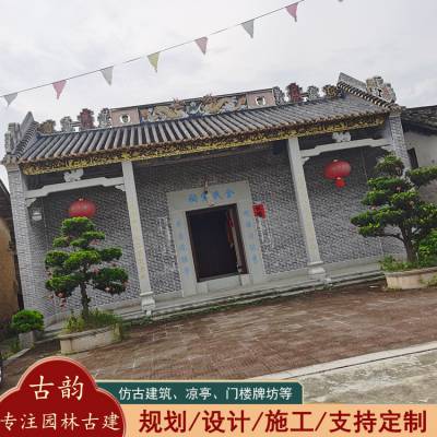 仿古祠堂建筑施工修缮 古建宗祠设计装修祖堂施工公司 古韵园林 d127