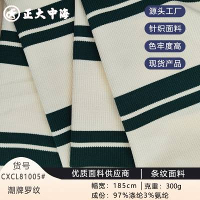 现货潮牌罗纹  300g秋冬款条纹针织面料 男女装上衣外套服装面料