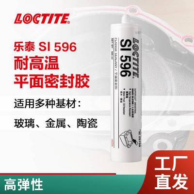 loctite乐泰SI 596平面密封胶硅胶工业设备锅炉维修300ML