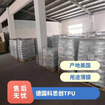 德国科思创TPU 2790A DPS 045 聚酯基塑胶粒 珠子织物