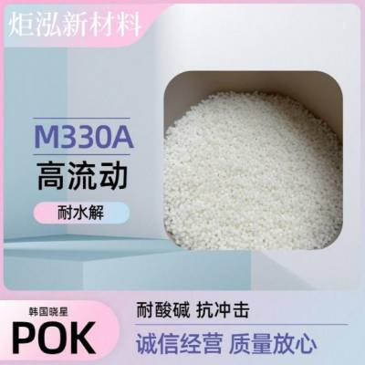 POK聚酮是一款高结晶性塑料可替代POM,PA工程塑料低成本