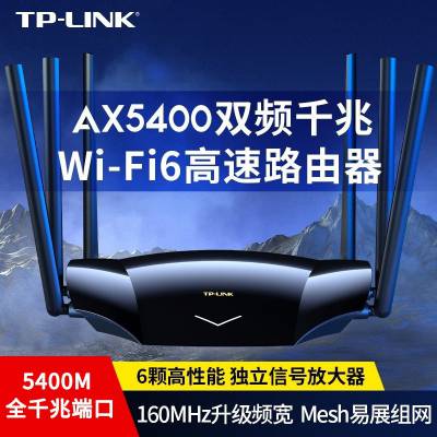 TP-LINK TL-XDR5430易展版AX5400无线路由器WI-FI6千兆端口穿墙5G