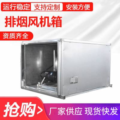 HTFC离心式消防排烟风机箱厨房排油烟防腐防爆低噪声风机箱厂家