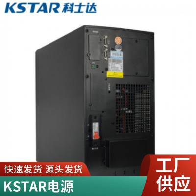 KSTAR科士达UPS电源YDC9310 在线式不间断电源 负载8000W 科士达ups