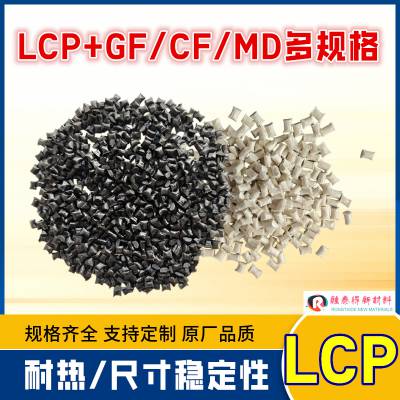 融泰得新材料LCP CF30液晶聚合物硬度高注塑增强耐热工业部件