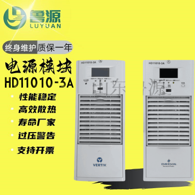 直流屏电源模块HD11010-3A高频充电模块开关电源整流器