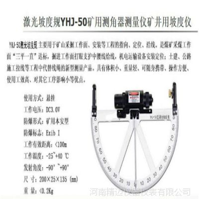 ***供应        激光坡度规YHJ-50